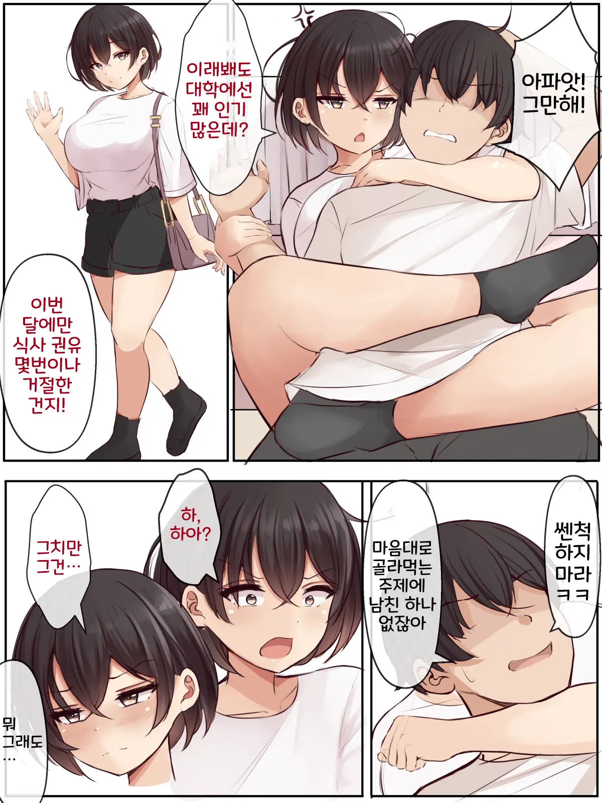 Stalker No Shuunen | 스토커의 집념